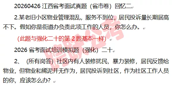 20260426江西省考省市卷押中第2题.jpg