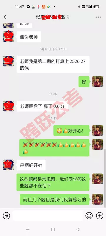 张志谷老师我翻盘了（马赛克）.jpg