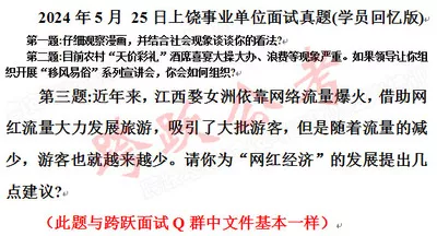 真题第3题与跨跃面试Q群中文件基本一样.jpg