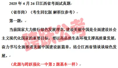 20250426省市卷第1题与跨跃强化一中第2题基本一样.jpg