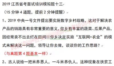 2019跨跃省考面试培训模拟十三中第1题与6月30日真题第4题基本一样.jpg