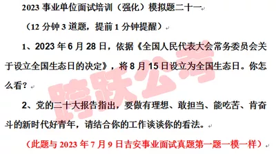 2023（强化）模拟题二十一套第2题与吉安事业7月9日第1题一模一样.jpg