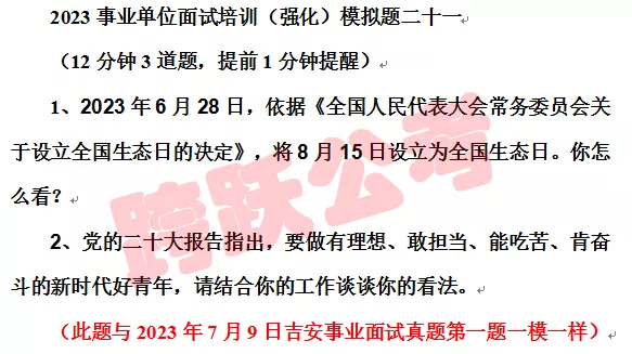 2023（强化）模拟题二十一套第2题与吉安事业7月9日第1题一模一样.jpg