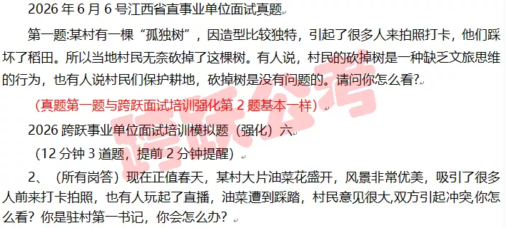 强化八第2题与省直事业真题第一题基本一样.jpg
