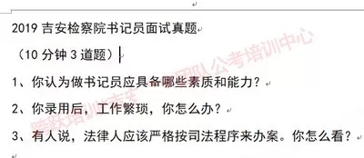 2019吉安检察院面试真题.jpg