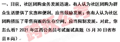 社区团购20210530江西省考省县市真题.jpg