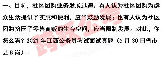 社区团购20210530江西省考省县市真题.jpg