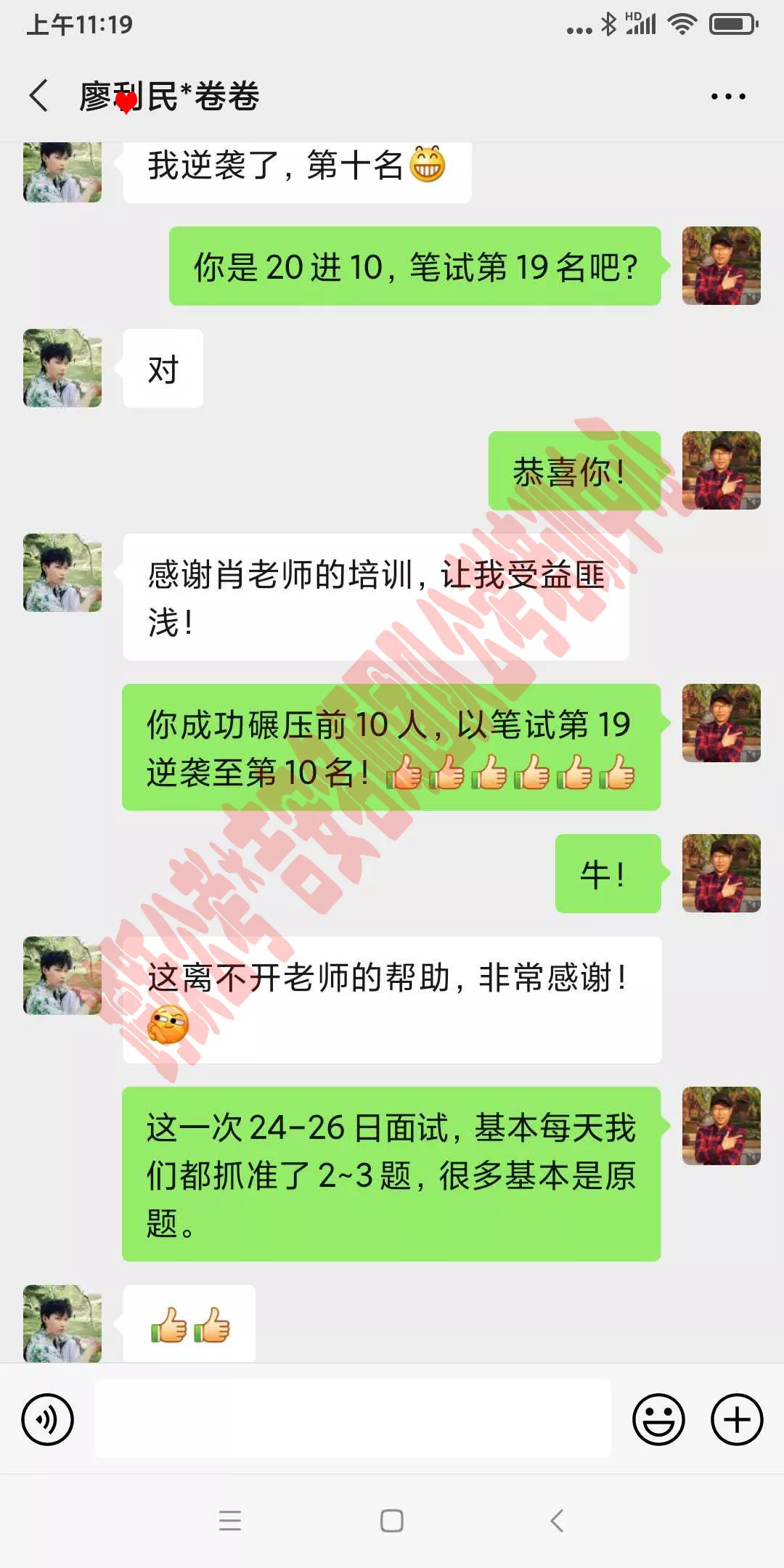 廖利民我逆袭了（马赛克）.jpg