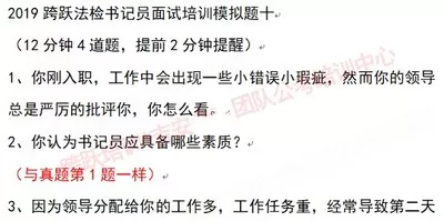 2019书记员模拟题十中第2题与真题第1题一样.jpg