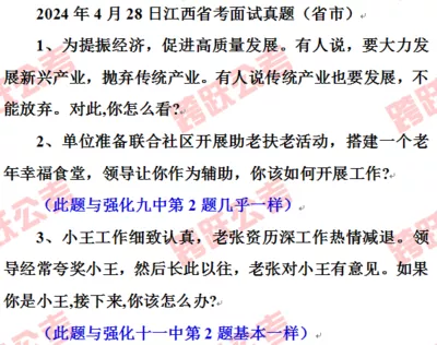 28日江西省考面试真题省市岗.png