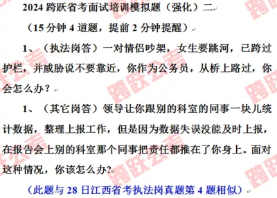 强二中第1题与28日江西省考执法岗第4题相似.png