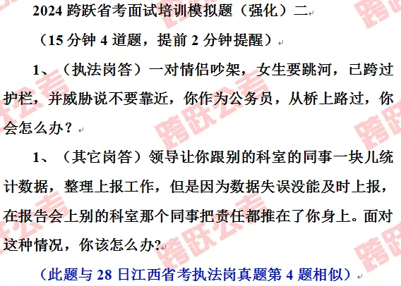强二中第1题与28日江西省考执法岗第4题相似.png