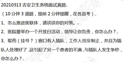 2020吉安卫生系统面试真题.png