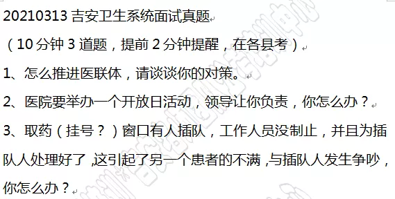 2020吉安卫生系统面试真题.png