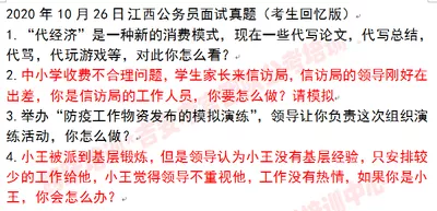 20201026江西省考面试真题.png