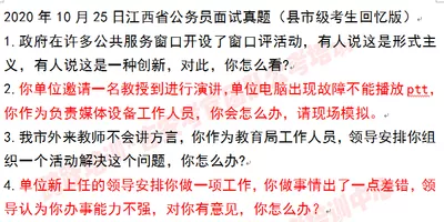 20201025江西省考面试真题县市.png