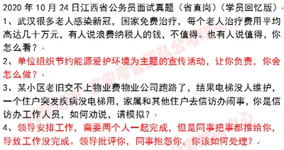20201024江西省考面试真题.png