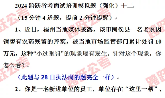 强十二中第1题与28日执法岗第1题完全一样.png