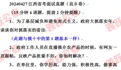 27日江西省考面试真题县乡岗.png