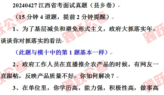 27日江西省考面试真题县乡岗.png