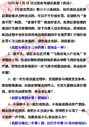 28日江西省考面试真题执法岗.png