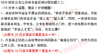 模拟十二中第1题与25日乡镇面试真题基本一样第2题与26日面试真题第2题基本一样.png