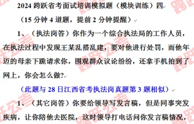 模四中第1题与28日江西省考执法岗第3题相似.png