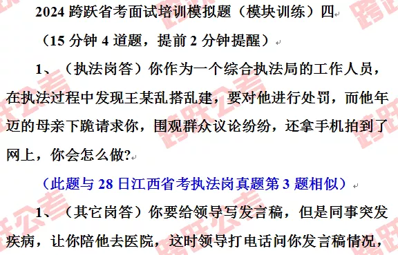 模四中第1题与28日江西省考执法岗第3题相似.png