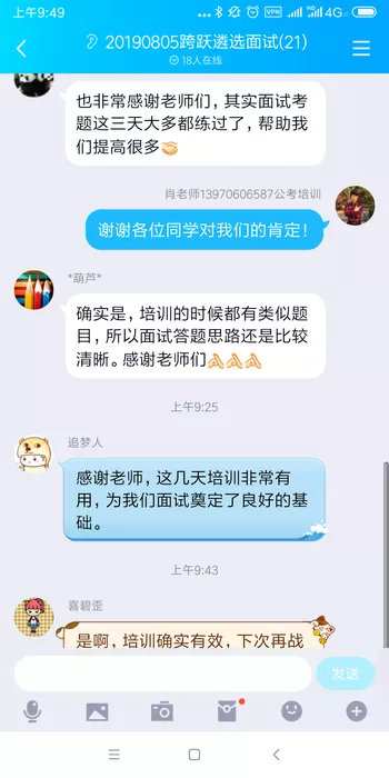 感谢老师们.png