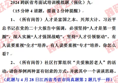 强九第2题与28日省市岗第2题几乎一样.png