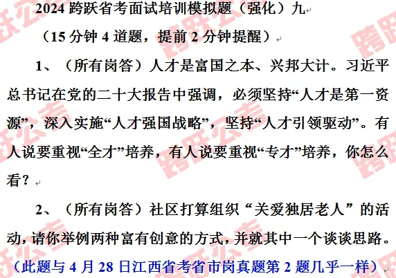 强九第2题与28日省市岗第2题几乎一样.png