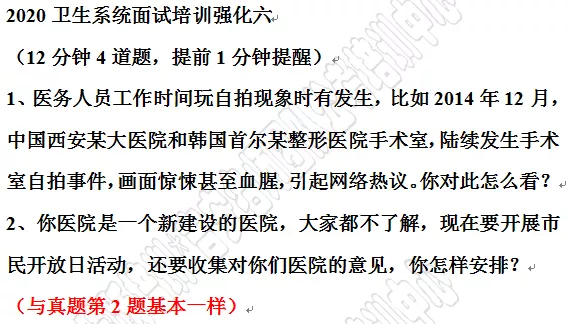 强化六中第2题与真题第2题基本一样.png