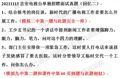 2021吉安电视台招聘面试真题.png