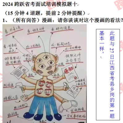 模十中第1题与27日江西省考县乡岗第1题基本一样.png