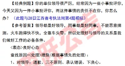 理论课中第36张幻灯片与28日江西省考执法岗第4题相似.png