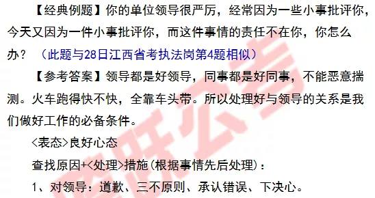 理论课中第36张幻灯片与28日江西省考执法岗第4题相似.png