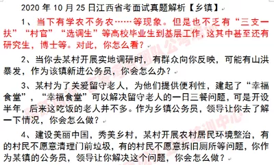 20201025江西省考面试真题乡镇.png